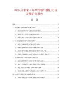 2026及未來5年中國鋼針螺釘行業發展研究報告