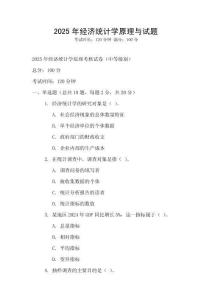 2025年經濟統計學原理與試題