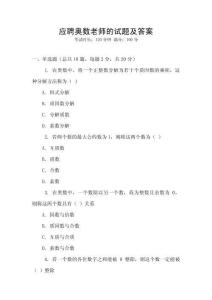 應(yīng)聘奧數(shù)老師的試題及答案