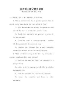 店員英文面試題及答案