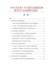 2026及未來5年中國冷光超級近程聚光燈行業(yè)發(fā)展研究報告