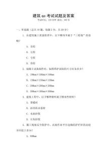 建筑qc考試試題及答案
