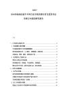 2025-2030布基納法索牛羊肉行業(yè)市場(chǎng)供需分析及投資評(píng)估發(fā)展方向規(guī)劃研究報(bào)告