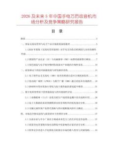 2026及未來5年中國手電萬歷收音機市場分析及競爭策略研究報告