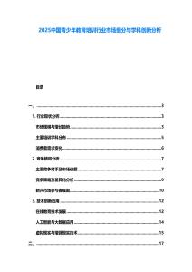 2025中國青少年教育培訓行業市場細分與學科創新分析
