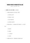 智慧城市管理與智慧家居系統試題