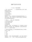 2026年保密基本知識(shí)題附答案【奪分金卷】