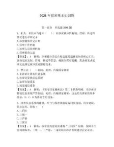 2026年保密基本知識(shí)題附答案【奪分金卷】