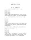 2026年保密基本知识题附答案（夺分金卷）