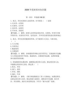 2026年保密基本知識(shí)題附答案（奪分金卷）