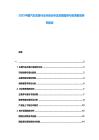 2025中國汽車改裝行業市場分析及發展趨勢與投資前景研究報告