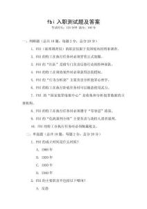 fbi入职测试题及答案