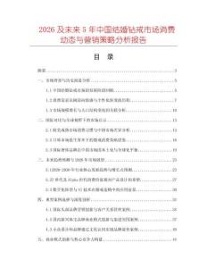 2026及未來5年中國結婚鉆戒市場消費動態與營銷策略分析報告