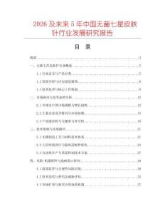 2026及未來5年中國無菌七星皮膚針行業(yè)發(fā)展研究報告