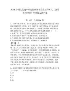 2025中国文化遗产研究院应届毕业生招聘6人（公共基础知识）综合能力测试题附答案