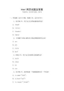 html網頁試題及答案