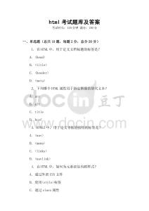 html考試題庫及答案