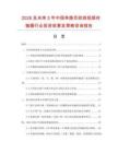 2026及未來5年中國單路雙絞線視頻傳輸器行業投資前景及策略咨詢報告