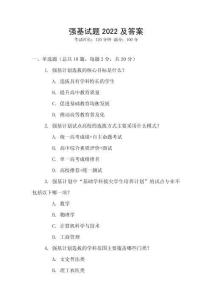 強基試題2022及答案