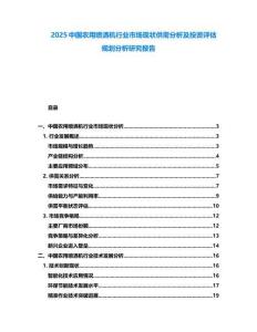 2025中國農用噴灑機行業市場現狀供需分析及投資評估規劃分析研究報告