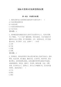 2026年黨章知識選粹黨費測試題及完整答案【全優】