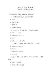 jquery試題及答案