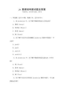 js 數據結構面試題及答案