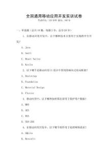 全国通用移动应用开发实训试卷