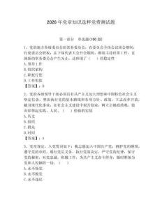 2026年党章知识选粹党费测试题及答案1套
