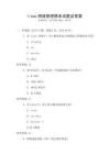 linux網絡管理期末試題及答案