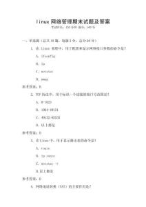 linux網(wǎng)絡(luò)管理期末試題及答案