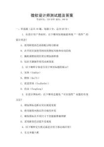 微軟設(shè)計(jì)師測(cè)試題及答案