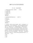 2026年黨章知識選粹黨費(fèi)測試題附參考答案（研優(yōu)卷）