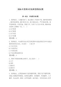 2026年党章知识选粹党费测试题附参考答案（考试直接用）