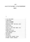 2025-2030電子支付行業市場推廣與產業安全風險管理的策略研究