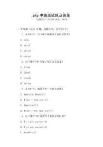 php中級面試題及答案