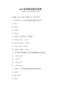 php校招面試題及答案