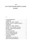 2025-2030電子競技俱樂部經營模式創新研究及行業監管政策分析探討