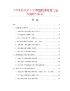 2026及未來5年中國琉璃筆筒行業發展研究報告