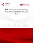 2026年中國運動心電診斷系統行業市場規模及投資前景預測分析報告