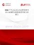 2026年中國(guó)運(yùn)動(dòng)心電診斷系統(tǒng)行業(yè)市場(chǎng)規(guī)模及投資前景預(yù)測(cè)分析報(bào)告