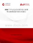 2026年中國運動耳塞行業市場規模及投資前景預測分析報告
