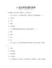 ui設計師考試題及答案