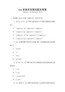 vue前端開發面試題及答案