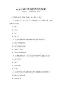 web后端工程師面試題及答案