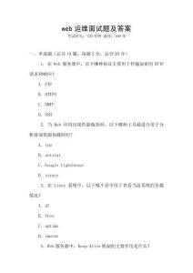 web運維面試題及答案