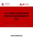 2026年中國木工刻字機行業發展現狀與市場占有率及排名研究分析報告