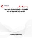 2026年中國連體排椅行業(yè)市場規(guī)模及投資前景預(yù)測分析報(bào)告