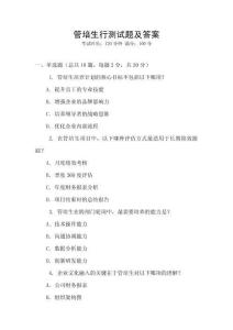 管培生行測試題及答案