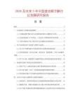 2026及未來5年中國速凍椰子酥行業發展研究報告